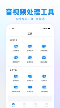錄音神器轉(zhuǎn)文字助手截圖