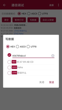 USB调试器应用截图3