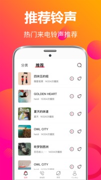 来电秀彩铃应用截图3