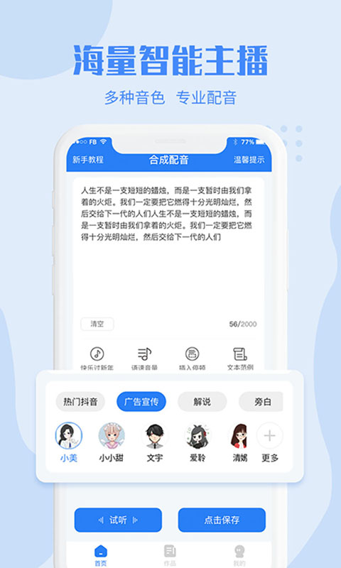 滴答配音v2.0.9截图4