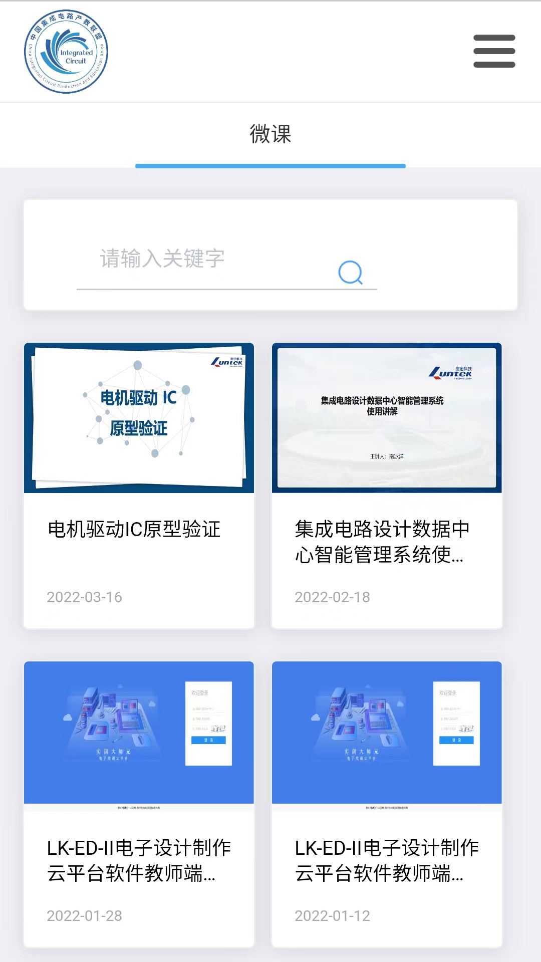 芯云学院截图2