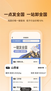 蜂羽货主应用截图1