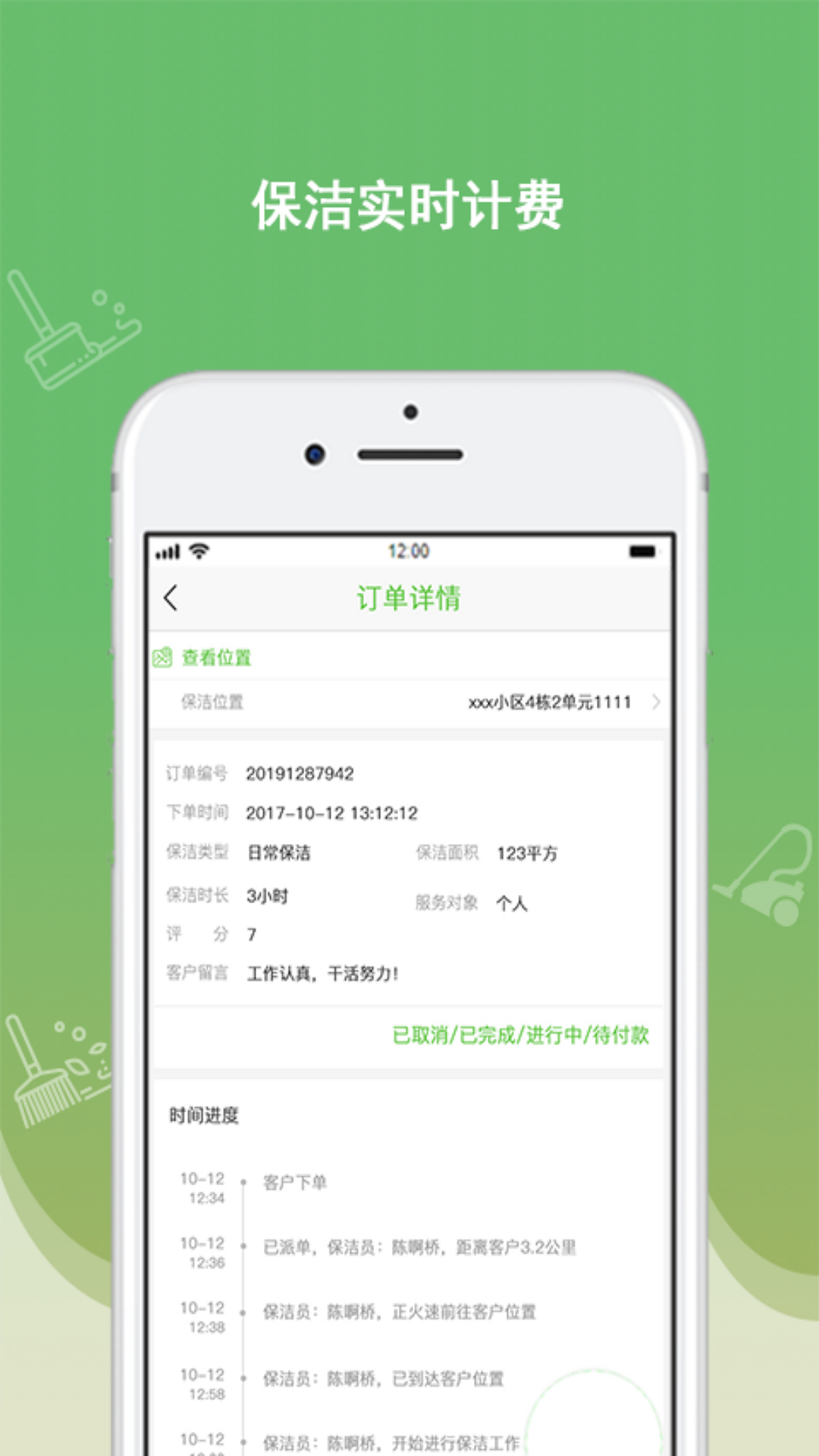 快潔幫專員截圖預(yù)覽