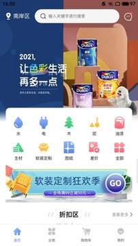 材易购应用截图1