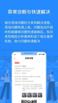 羚号工厂应用截图1