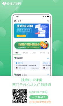 技成PLC课堂应用截图4