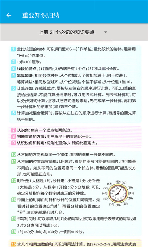 小学数学二年级截图4