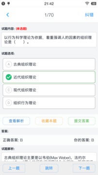 人力资源二级题集应用截图3