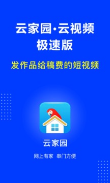 云家园极速版应用截图1