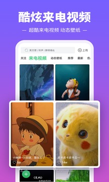 铃声多多应用截图3