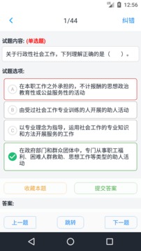 中级社会工作者应用截图2