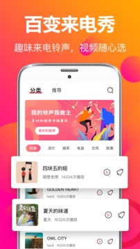 来电秀彩铃应用截图1
