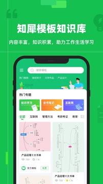 知犀思维导图应用截图2