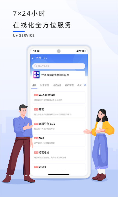 恒生U+v2.0.103截图1