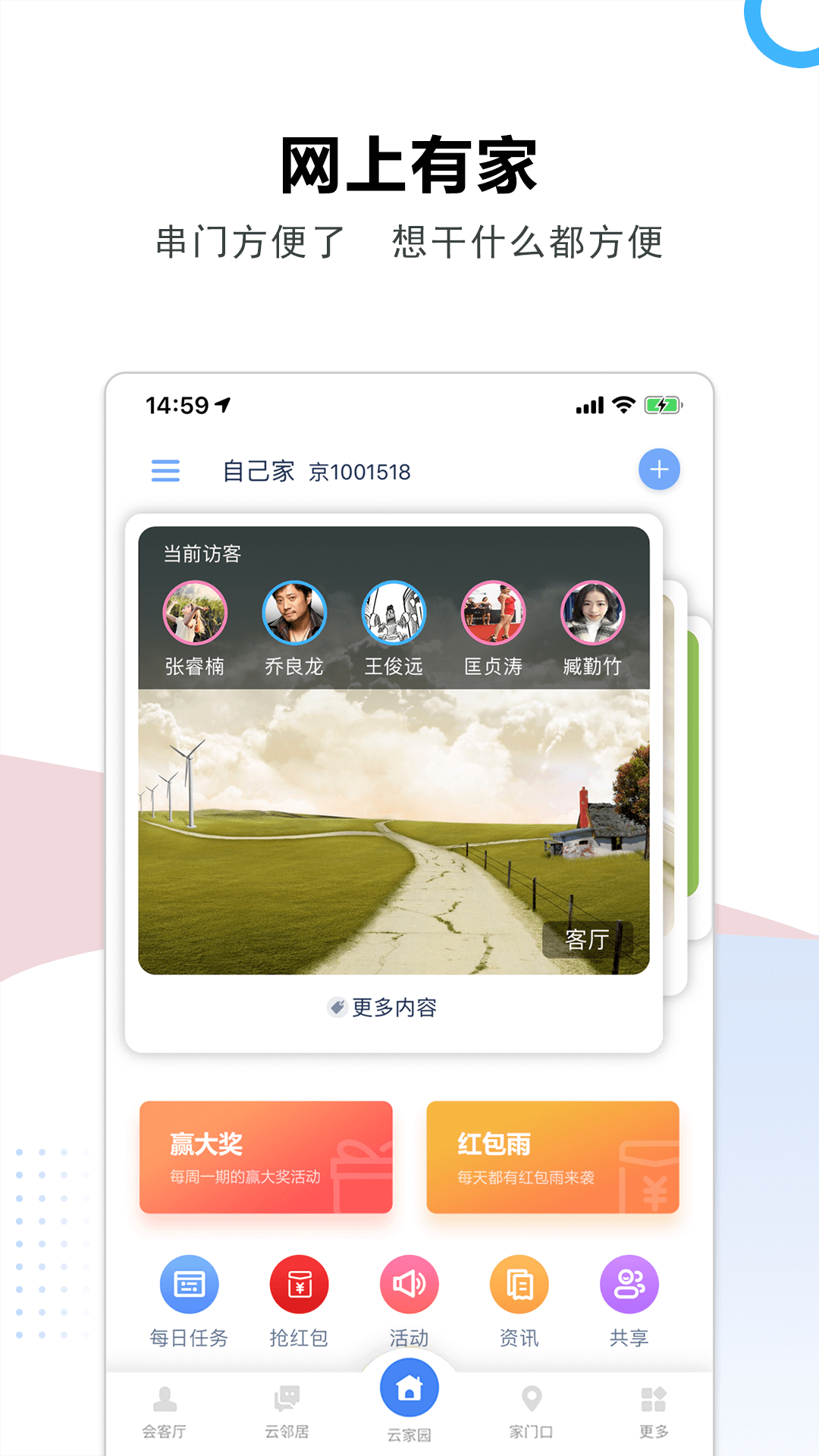 云家园v2.6.5截图4