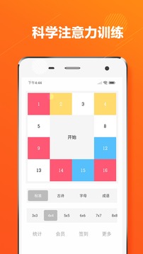 舒尔特方格应用截图1
