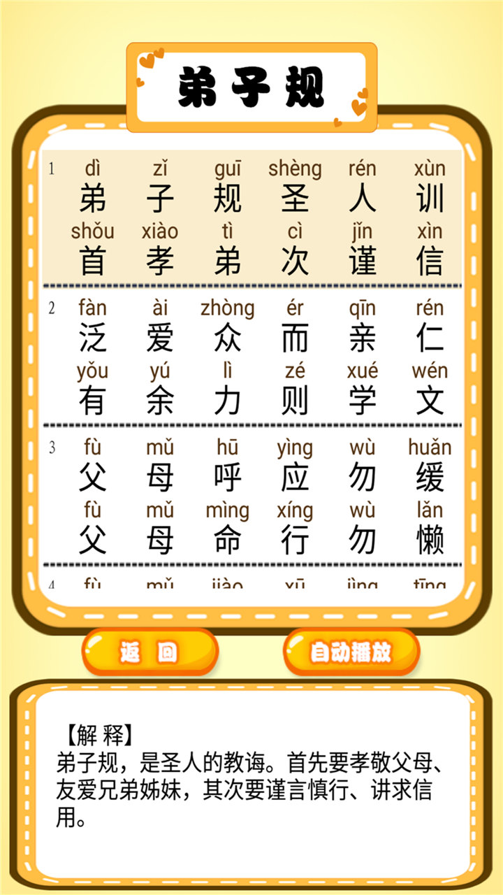 汉语拼音学习宝截图5