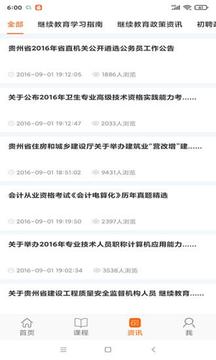 贵州继续教育应用截图4