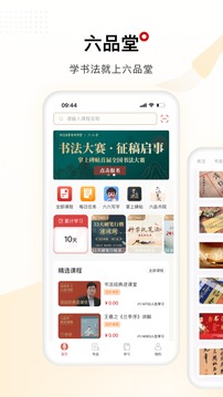 六品堂应用截图1