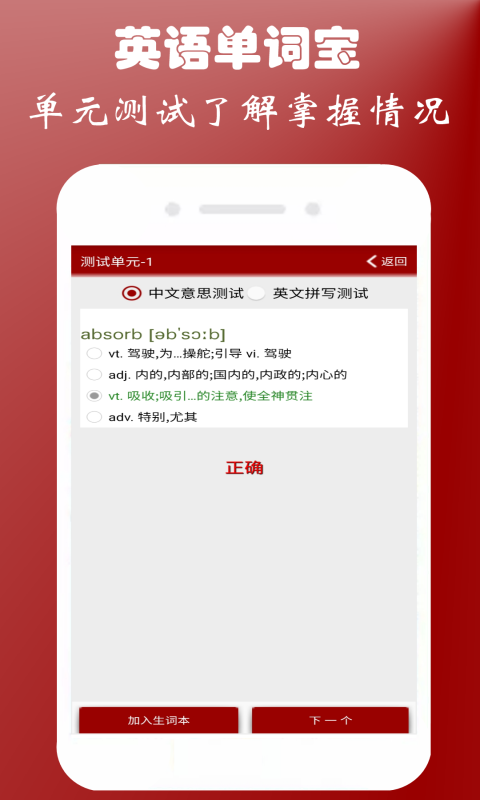 英语单词本v1.1.0截图1