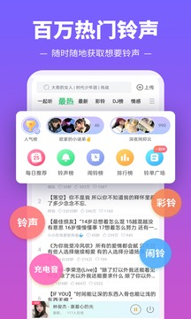铃声多多应用截图1