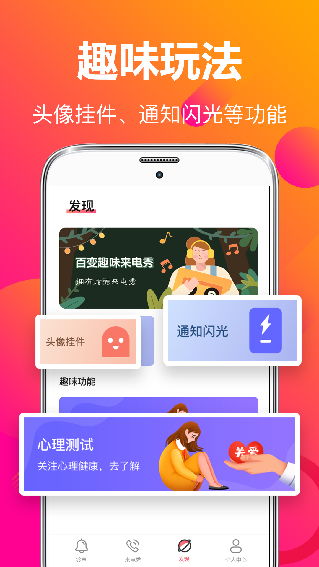 来电秀彩铃v3.8.2截图1