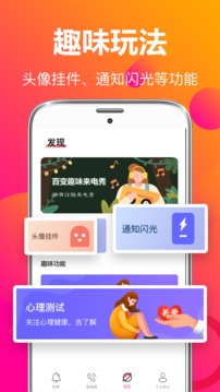 来电秀彩铃应用截图4