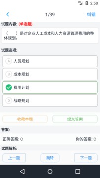 人力资源四级题集应用截图3