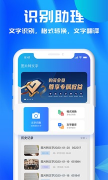 文字识别工具应用截图1