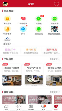 铜陵网应用截图5