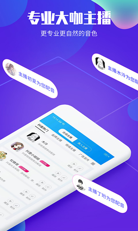 文字转语音配音软件v1.2.0截图3