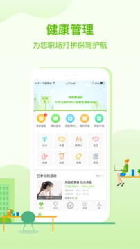 咚咚健康管家截圖