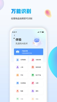 万能识图应用截图4