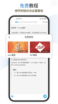 Java編程獅截圖
