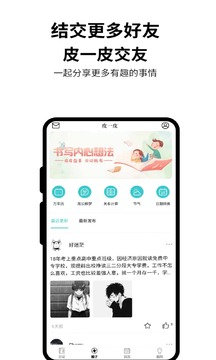 皮皮日记应用截图5