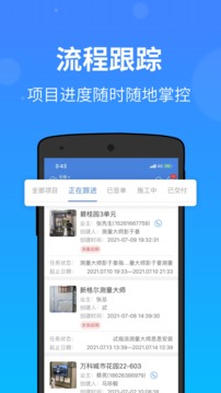 测量大师APP应用截图3