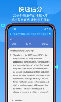 学为贵托福应用截图5