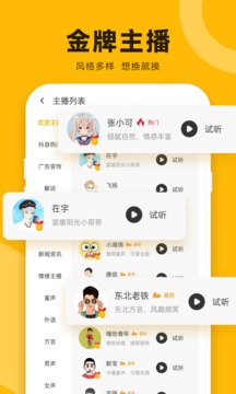 配音鴨文字轉(zhuǎn)語音截圖