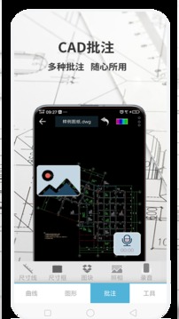 CAD梦想看图应用截图4