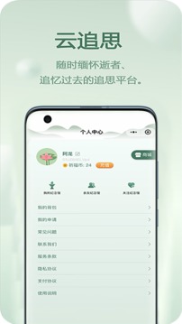 云追思应用截图4