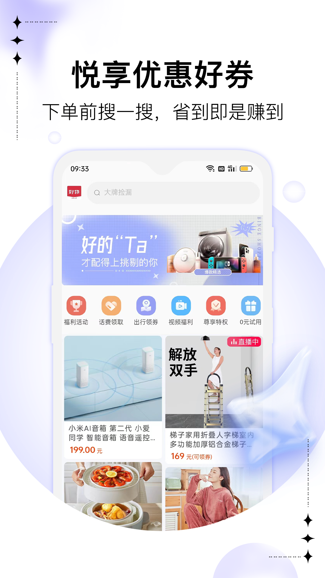 智鹊好物v2.0.0截图5