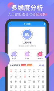 普通话考试应用截图3