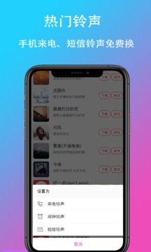 乐酷铃声应用截图5