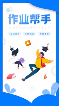 帮作业答案应用截图1