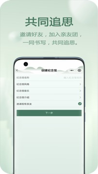 云追思应用截图3