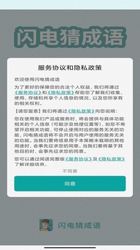 闪电猜成语应用截图1