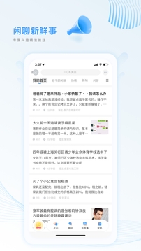 篱笆社区应用截图1