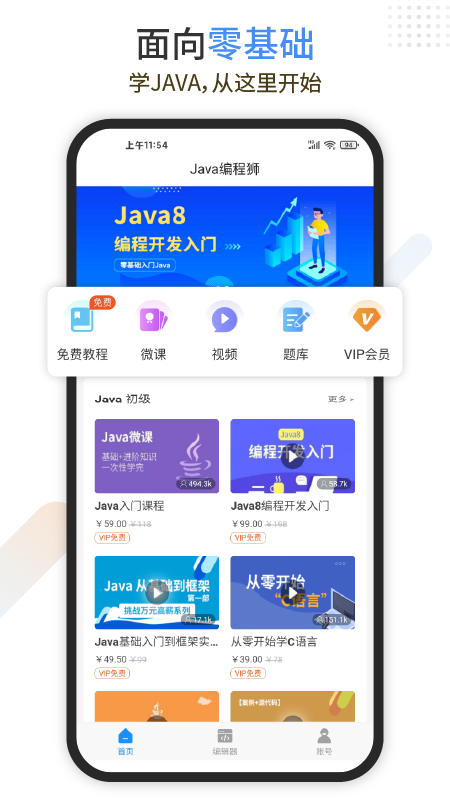 Java编程狮v1.2.29截图5