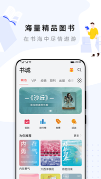 华为阅读应用截图1