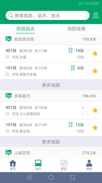 顺通巴士应用截图2